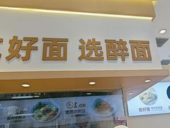 -醉面(西铁营万达店)