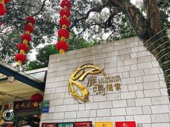 -鹿鸣酒家(越秀店)
