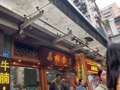 -荔林食店(西华路店)