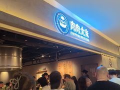 -肉肉大米(金虹桥店)