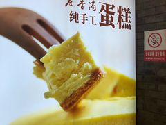 -老香港蛋糕(梓桐苑店)