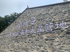 -北京山里寒舍度假酒店