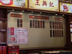 -王興記(中山路店)