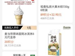 原味甜筒-麦当劳(集美石鼓店)
