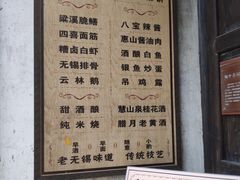 菜单-新万鑫银丝面·非遗无锡味(惠山古镇店)