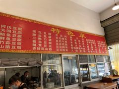 菜单-天回镇何氏豆腐(总店)