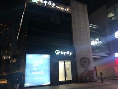 -云中漫步·足疗养生会馆(金开店)