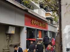 -老号牛王庙金宴面店(锦东路253号院店)
