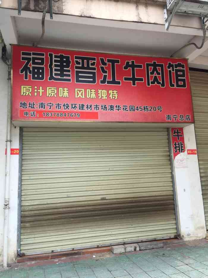 泉州牛肉馆-"福建的同事带去的,说口味不错,蛮正宗的.