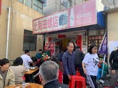 -北海田螺店(四川路店)