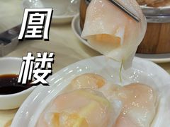 -凤凰楼酒家·粤宴点心(华强北店)