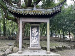 -兰亭风景区