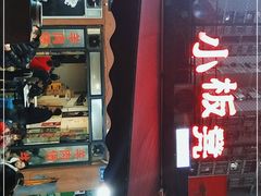 -小板凳(四公里店)