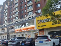 -嗨辣小聚·盘锦河蟹·海鲜烧烤龙虾(盘锦十年好店)