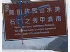 -苍山世界地质公园·石门关大峡谷