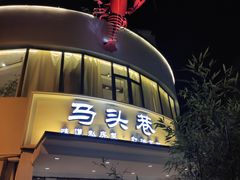 门面-马头巷·食景园(苏州总店)