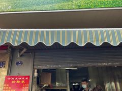 门面-云南大锅豆浆店