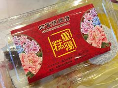 -四宜糕团店(南大街店)