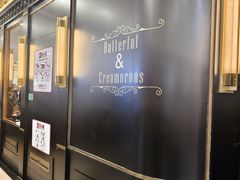 -BUTTERFUL&CREAMOROUS 黄油与面包(中山公园龙之梦店)