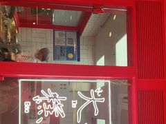 -阮大兴糕团(日月光中心店)