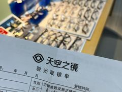 -天空之镜眼镜店蔡司依视路配镜授权零售店(望京颐堤港店)