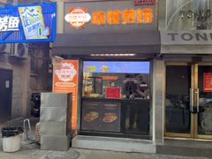 -南楼煎饼(滨江道店)
