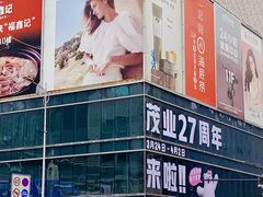 -茂业百货(东门店)