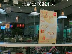 门面-永和大王(华侨城店)