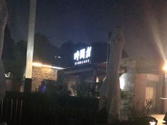 -时间仓(月湖公园店)