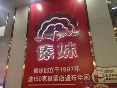 -傣妹休闲时尚火锅(三水广场店)