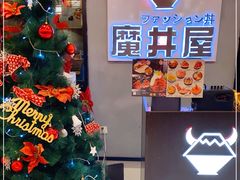 -魔丼屋(日月光店)