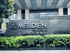 -重庆富力艾美酒店