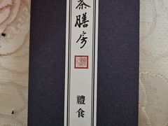 -御茶膳房皇家糕点博物馆(北京首店)