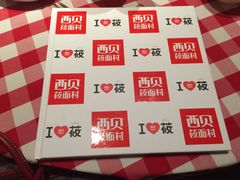 -西贝(金桥店)
