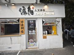 -注春·荞麦奶茶(新天地旗舰店)
