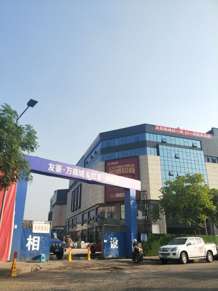 万州红星美凯龙