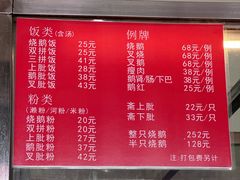 -杞兴东莞烧鹅