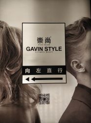 -崇尚GAVIN STYLE