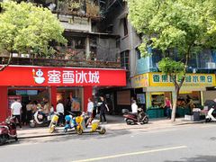 -十二中草莓冰·红豆沙冰屋(十二中店)