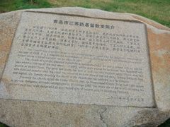 -青岛市江苏路基督教堂