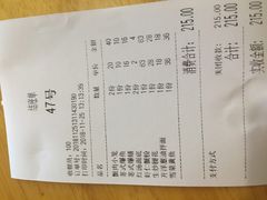 账单-裕兴记(东门町店)