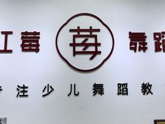 -予荷舞蹈(盛景校区)