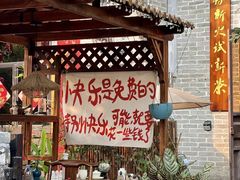 -三溪村