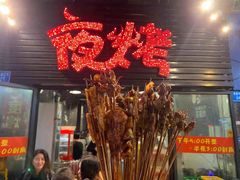 门面-夜烤·宜宾烧烤(回龙湾店)