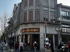 -长人馄饨铺(解放街店)