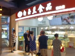 门面-白玉兰食品(甜云店)