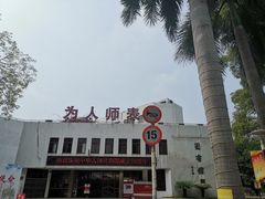-闽南师范大学(江滨校区)