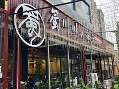 -蜀川川破店·江湖菜·烧烤(北京首店)