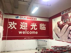 -物美大卖场(玉蜓桥店)