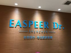 -依思佩尔肌肤管理中心